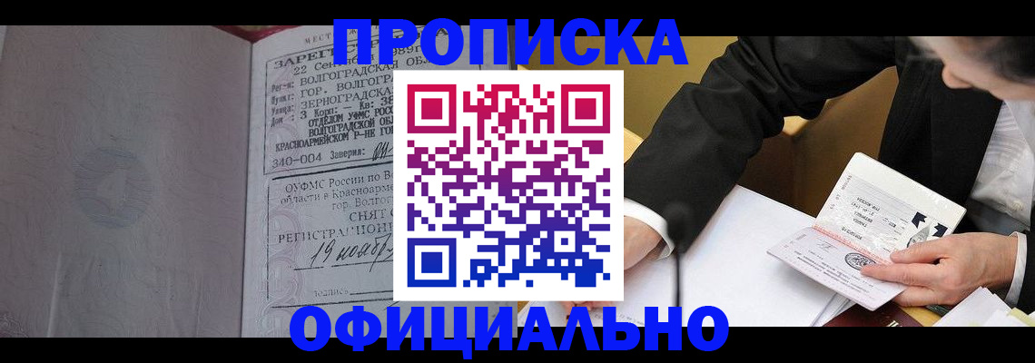 прописка для работы в Кировграде